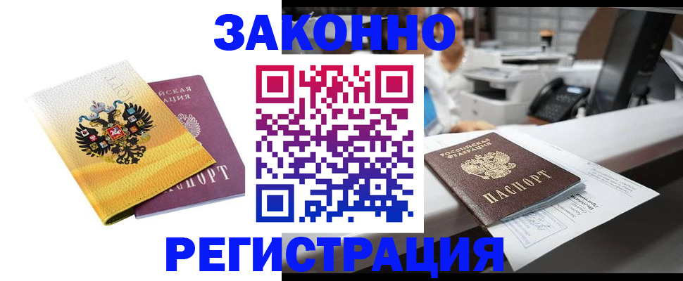 временная регистрация собственник в Бузулуке