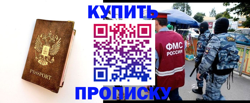 прописка иностранных граждан в Бузулуке
