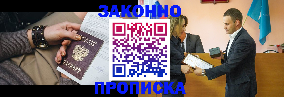 временная прописка в Бузулуке