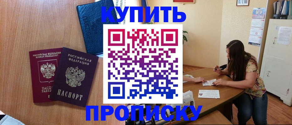 прописка для школы в Бузулуке