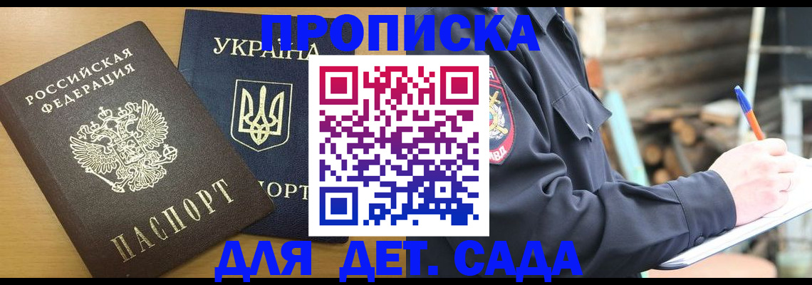 прописка ребенка в Бузулуке