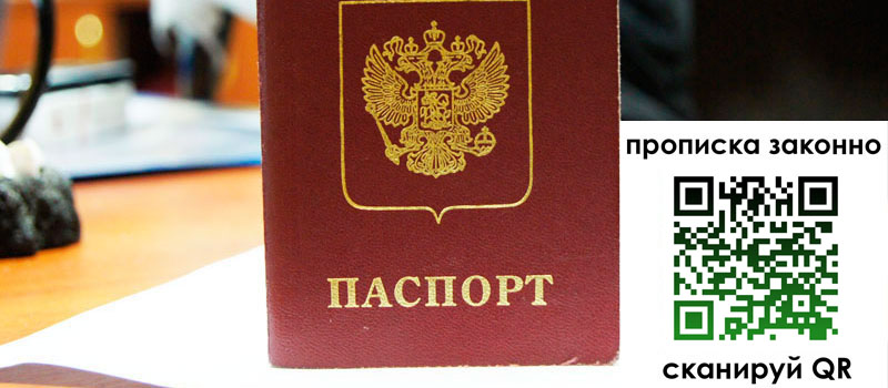 прописка в Бузулуке регистрация в Бузулуке
